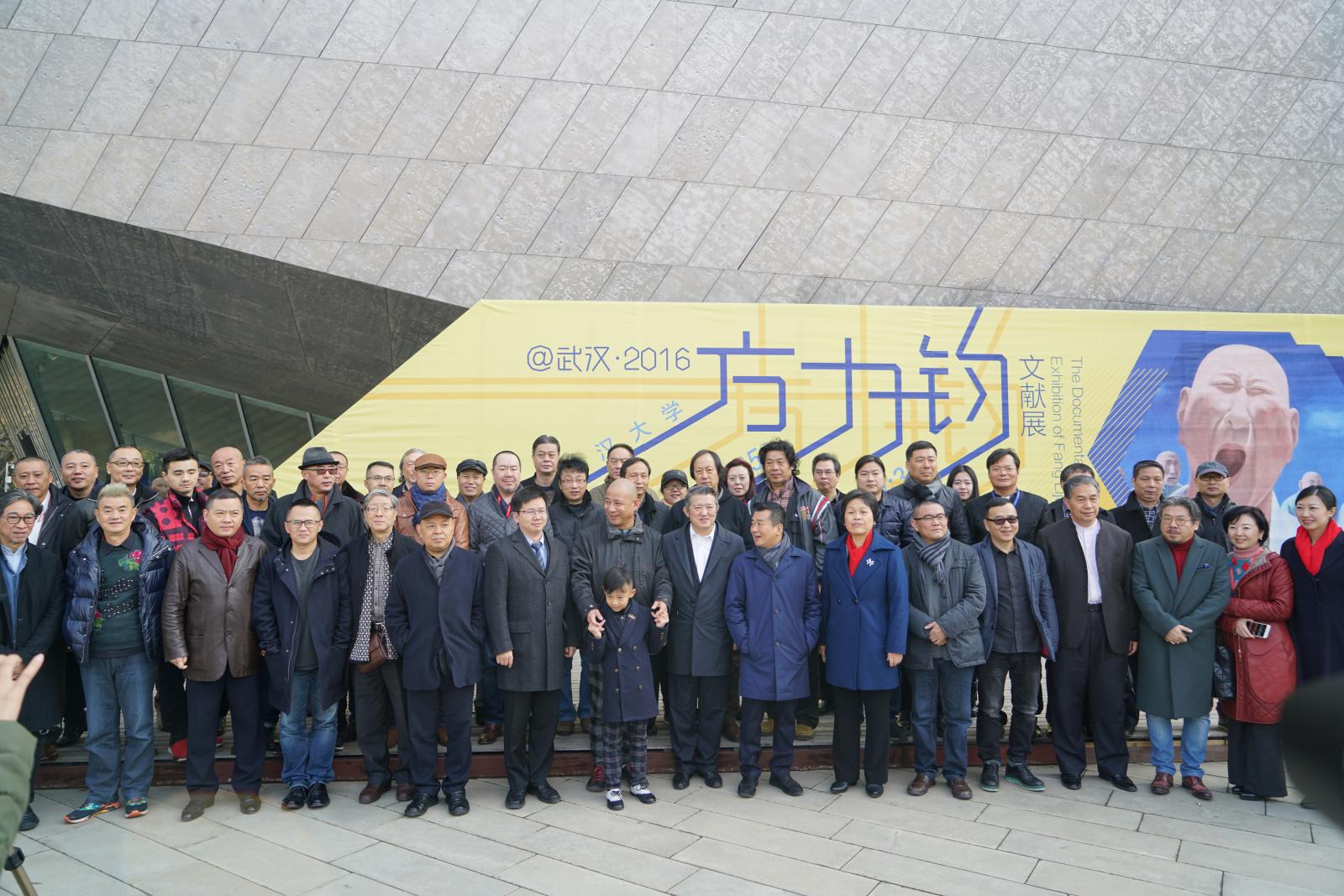 我会捐助项目“方力钧文献展”2016走进武汉大学