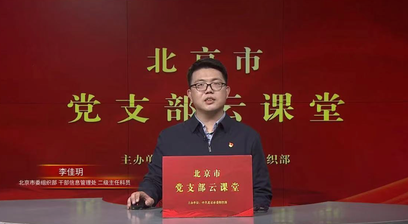 北京民生现代美术馆联合党支部参加“党支部云课堂”线上培训